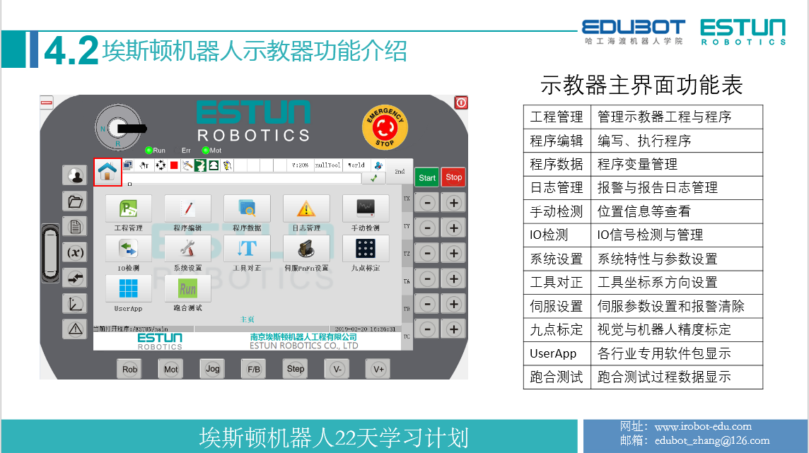 有奖直播:埃斯顿机器人示教器介绍, estun资深工程师在线答疑解惑!